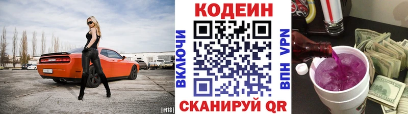 Кодеиновый сироп Lean напиток Lean (лин)  Купить закладки  Мурманск 